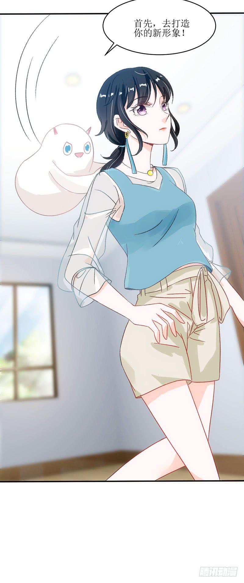 《逆光少女》丑小鸭大变身！ 第22页