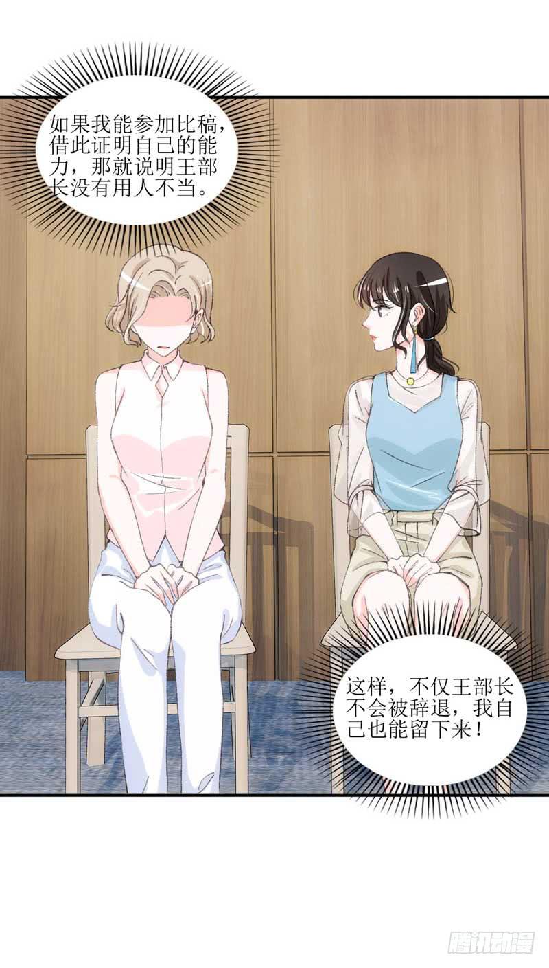 《逆光少女》我们来公平竞争！ 第23页