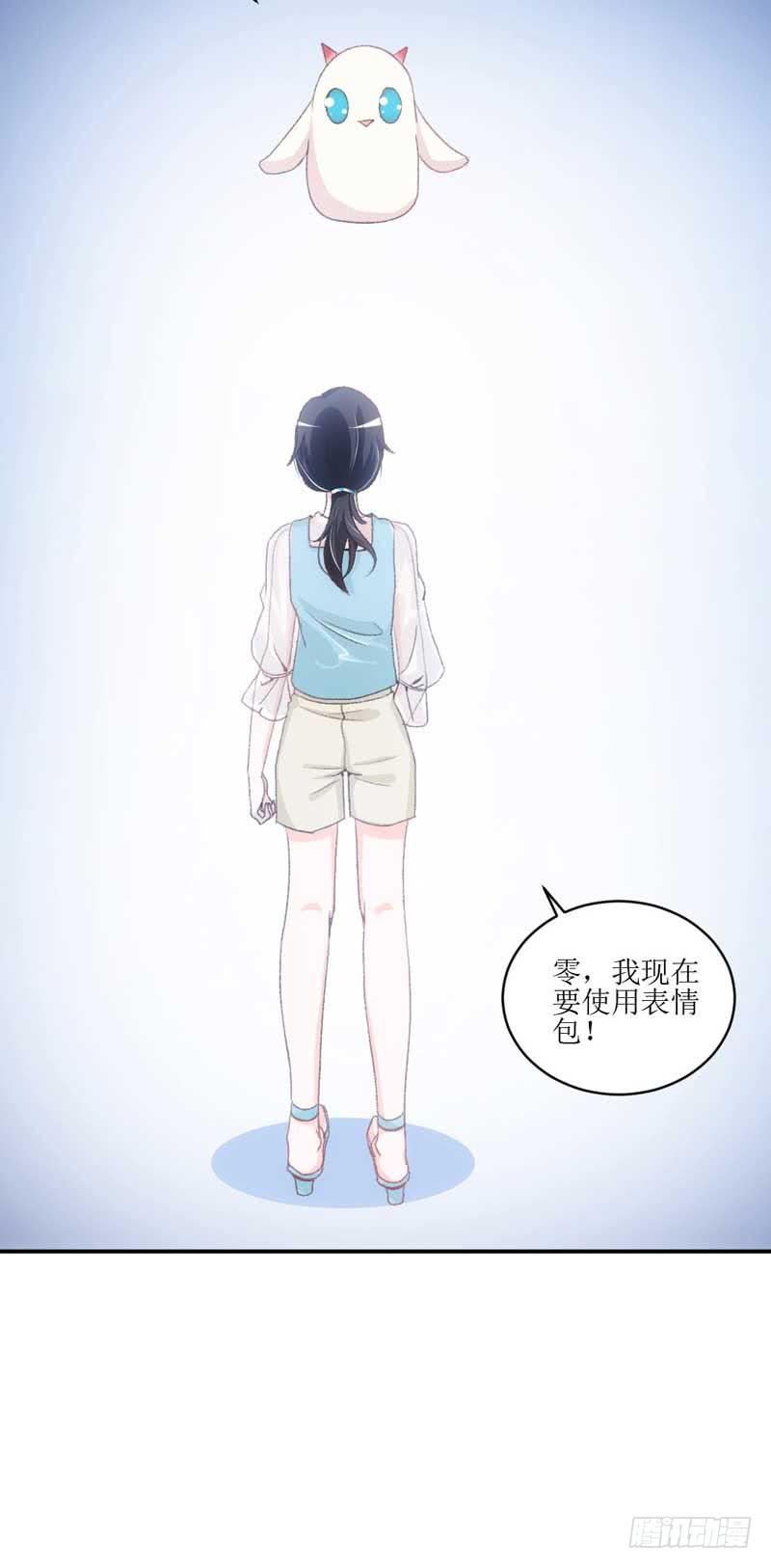 《逆光少女》我们来公平竞争！ 第28页