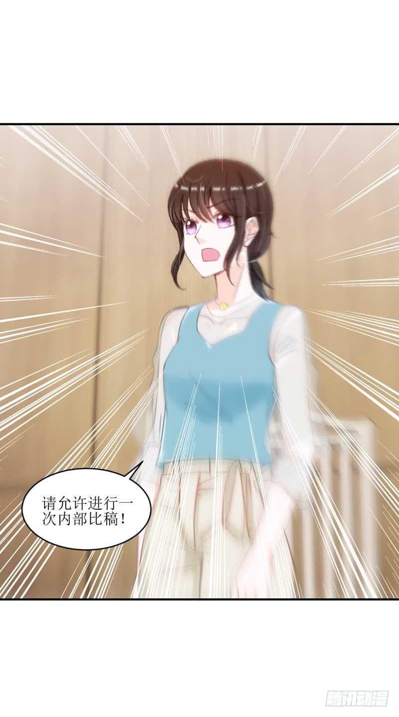 《逆光少女》我们来公平竞争！ 第35页