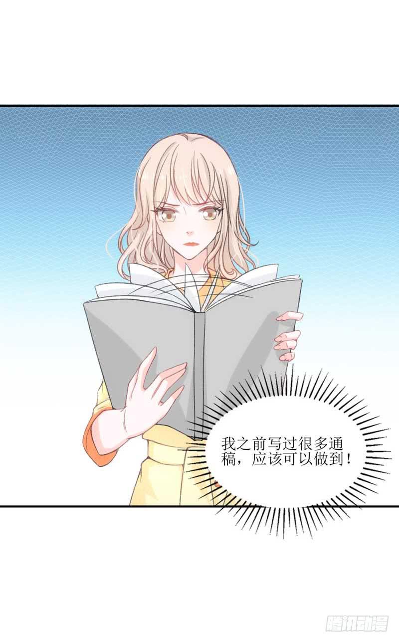 《逆光少女》这个通稿我来改！ 第24页