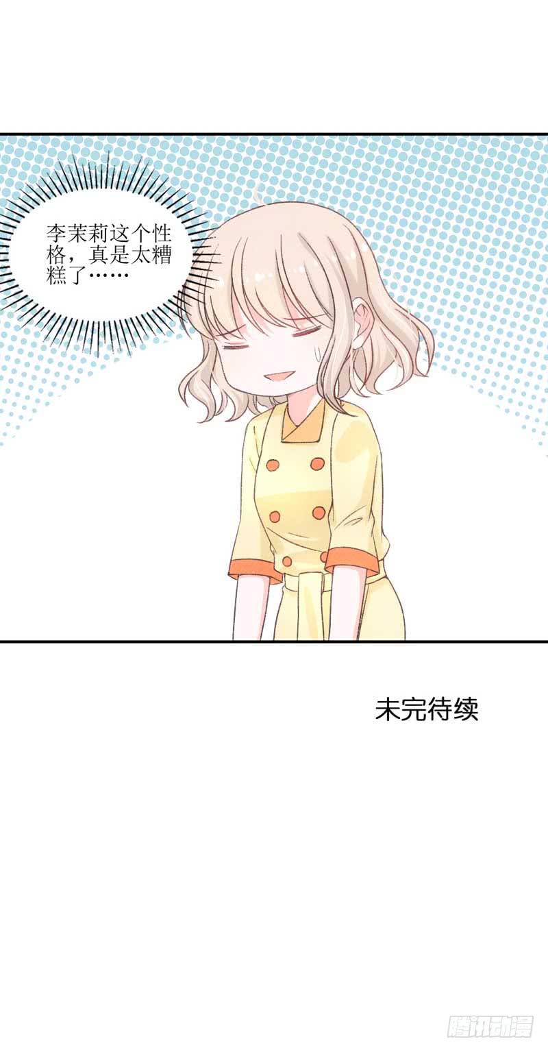 《逆光少女》流言蜚语满天飞 第40页