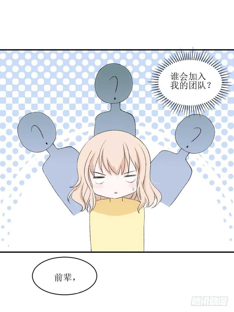 《逆光少女》你是我的人 第23页