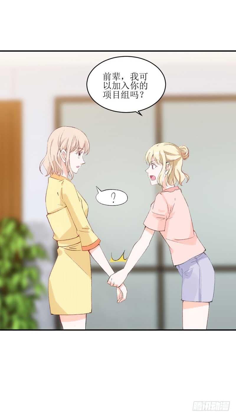 《逆光少女》你是我的人 第25页