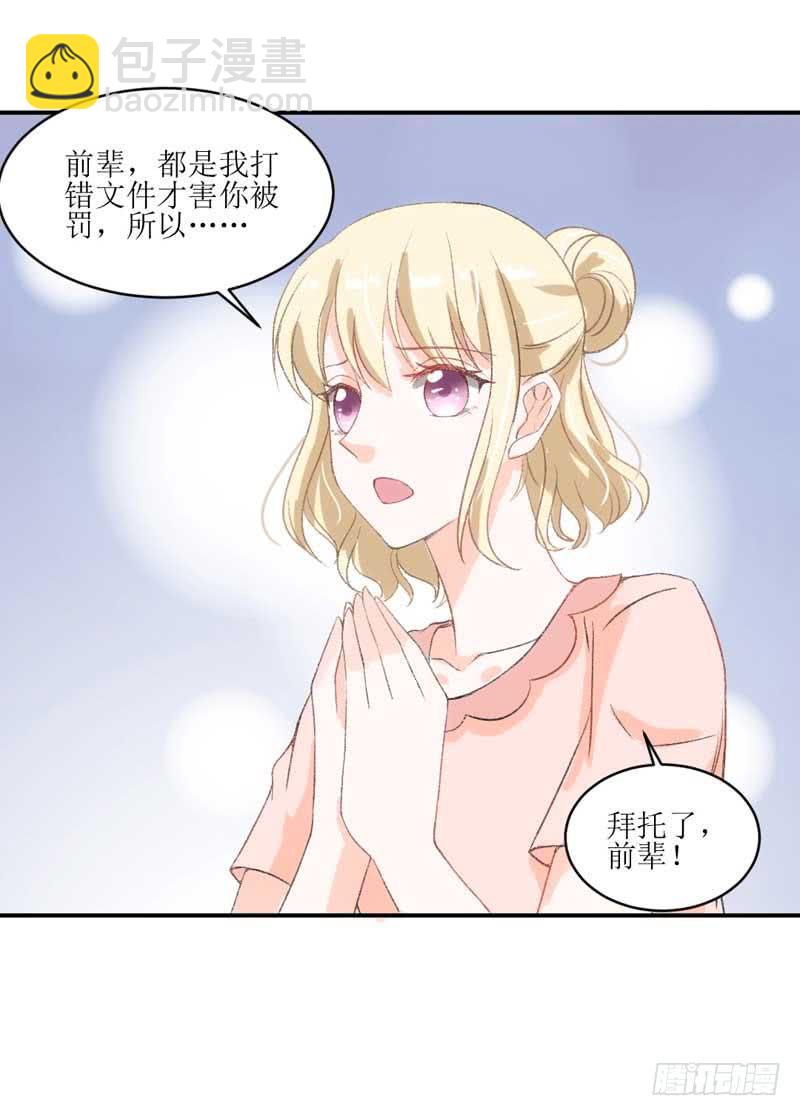 《逆光少女》你是我的人 第26页