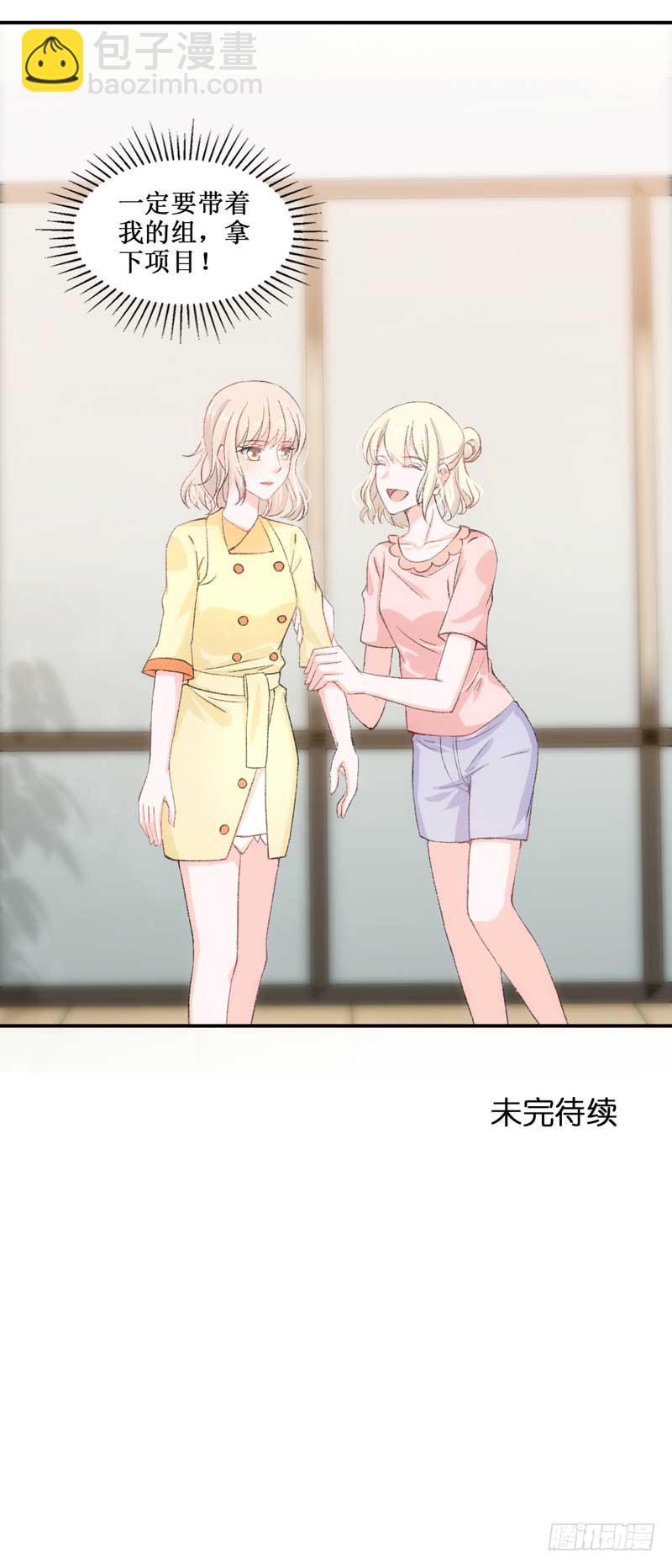 《逆光少女》你是我的人 第32页