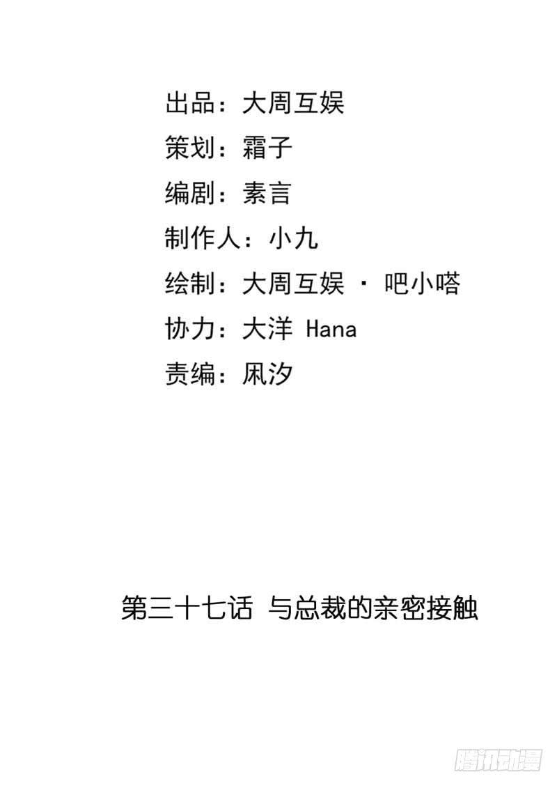 《逆光少女》总裁大人，请不要靠这么近！ 第2页
