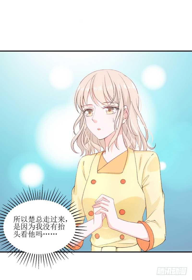 《逆光少女》总裁大人，请不要靠这么近！ 第30页