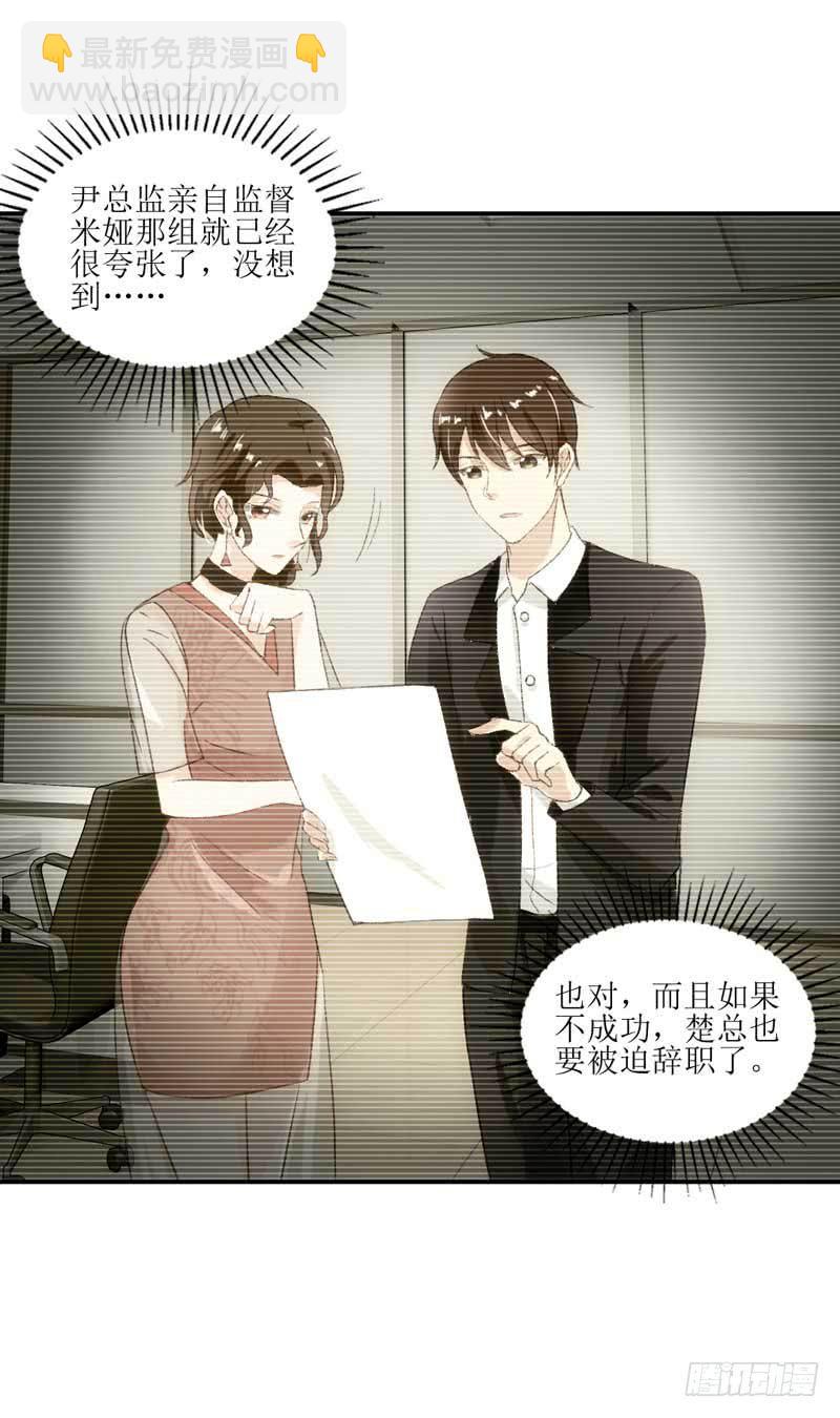 《逆光少女》总裁大人，请不要靠这么近！ 第35页