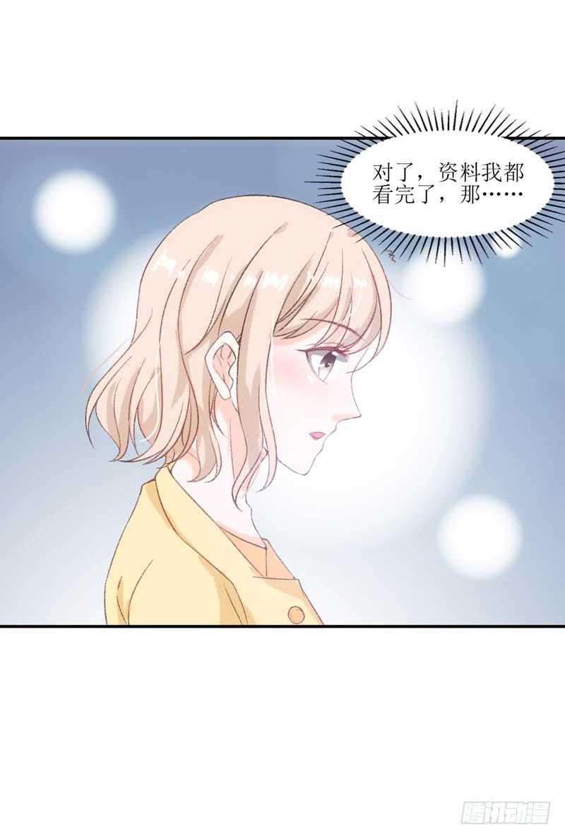 《逆光少女》总裁大人，请不要靠这么近！ 第36页