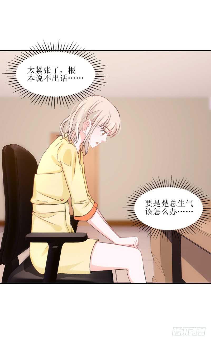 《逆光少女》总裁大人，请不要靠这么近！ 第7页