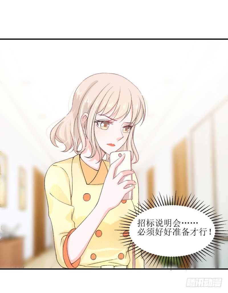 《逆光少女》副作用又生效！ 第25页