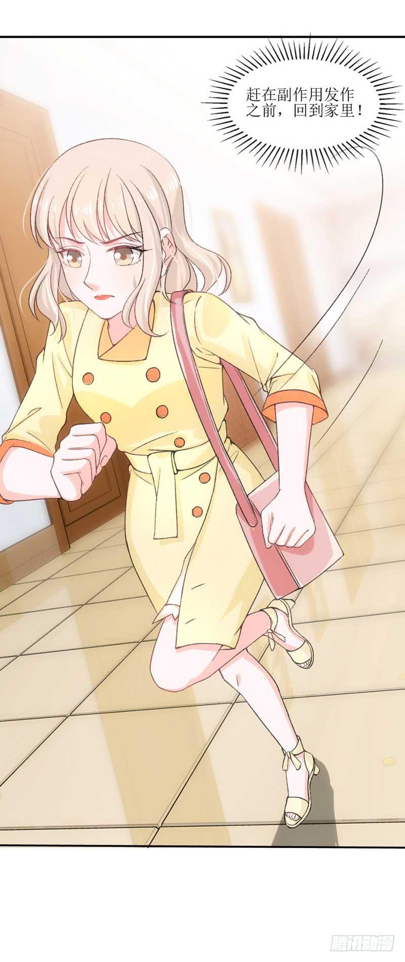 《逆光少女》副作用又生效！ 第28页