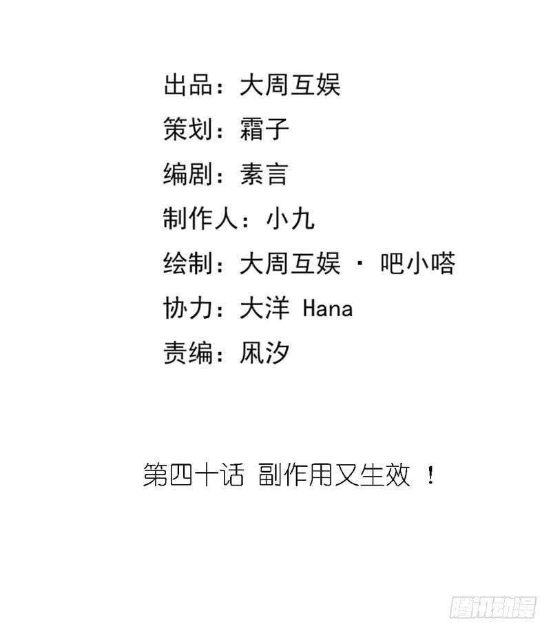 《逆光少女》副作用又生效！ 第2页