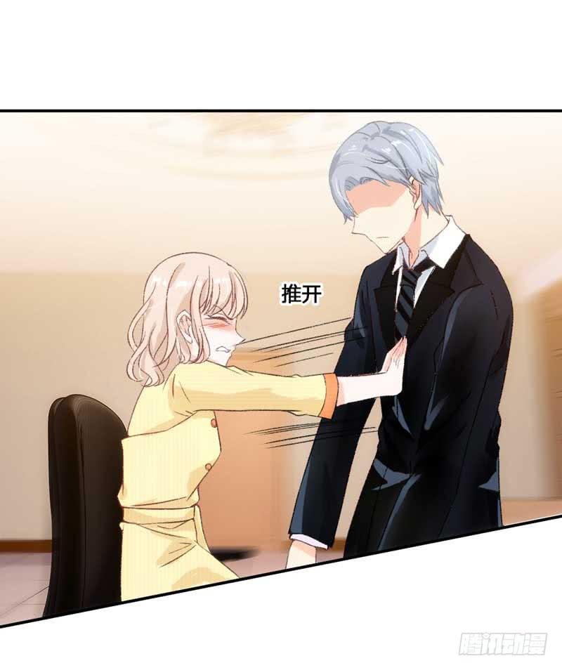 《逆光少女》总裁大人，请不要靠这么近！ 第16页