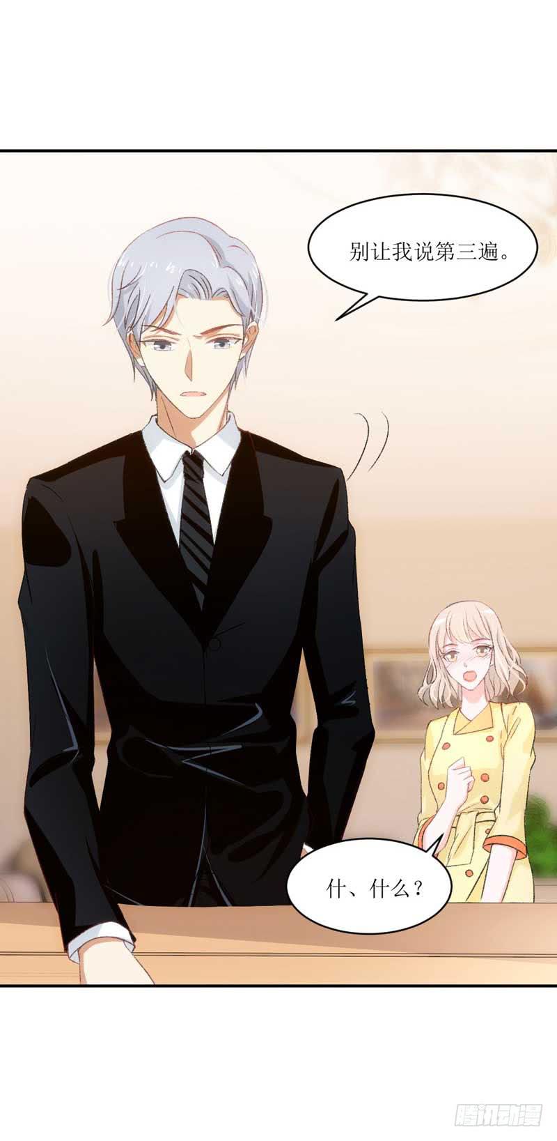 《逆光少女》总裁大人，请不要靠这么近！ 第28页