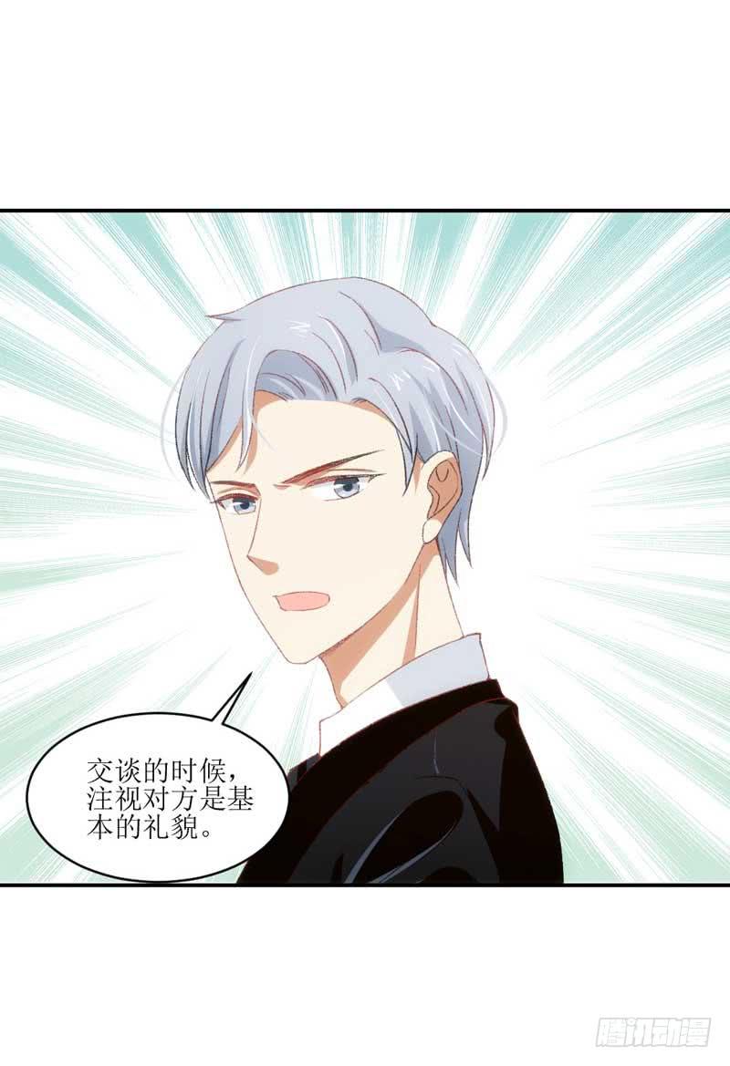 《逆光少女》总裁大人，请不要靠这么近！ 第29页