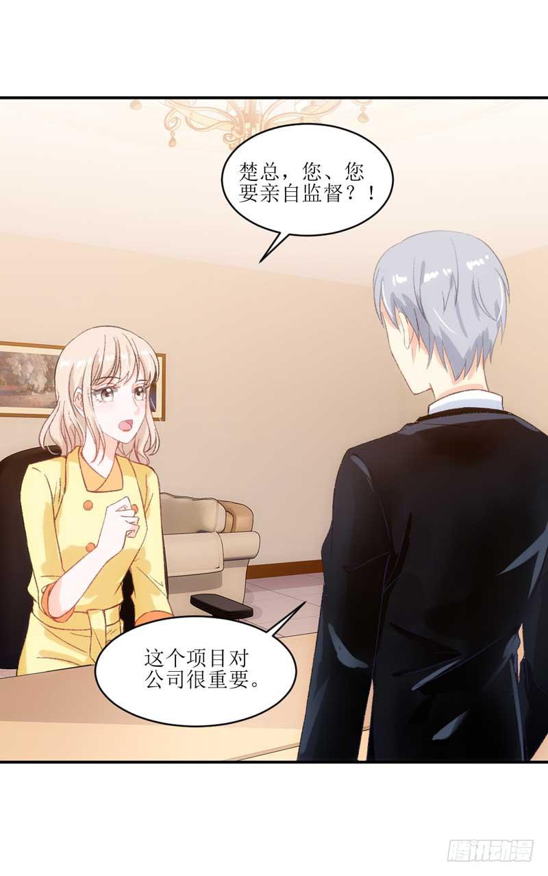 《逆光少女》总裁大人，请不要靠这么近！ 第34页