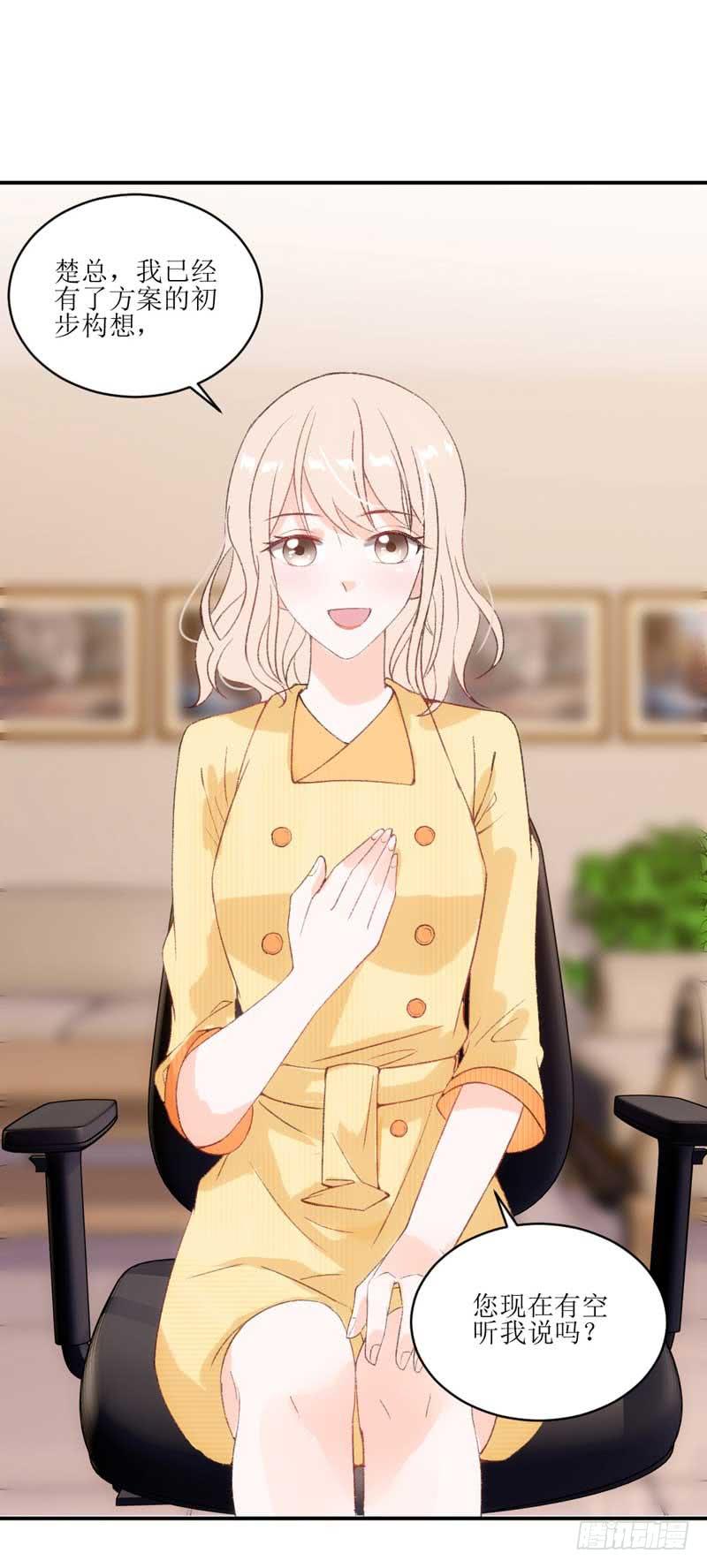 《逆光少女》总裁大人，请不要靠这么近！ 第37页