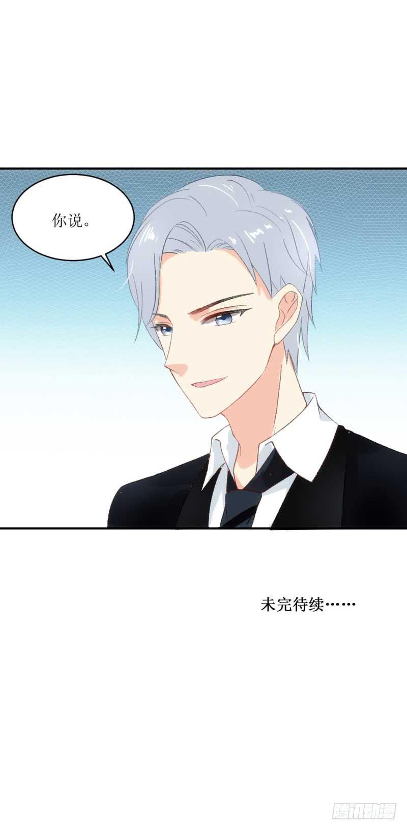 《逆光少女》总裁大人，请不要靠这么近！ 第38页