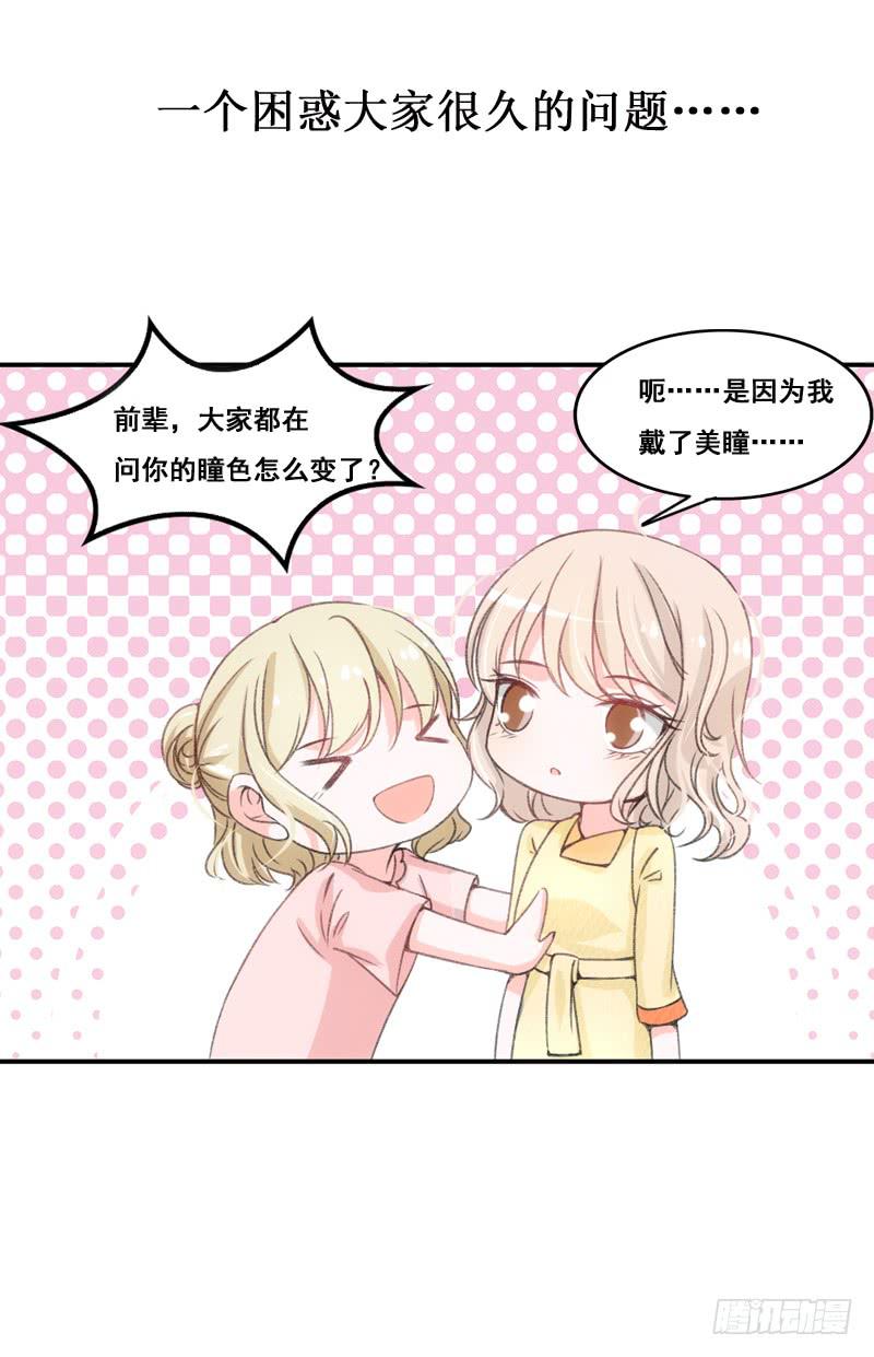 《逆光少女》总裁大人，请不要靠这么近！ 第39页