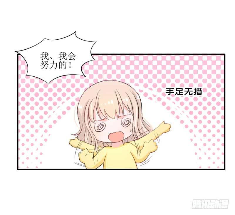 《逆光少女》你是我的人 第17页
