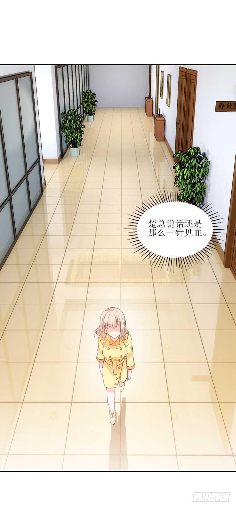 《逆光少女》你是我的人 第21页