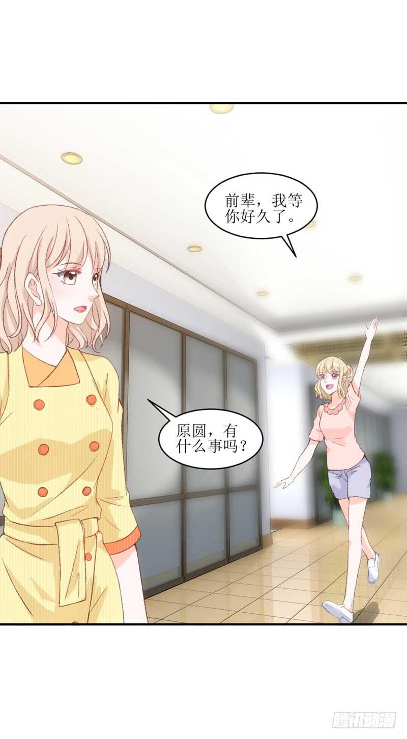 《逆光少女》你是我的人 第24页