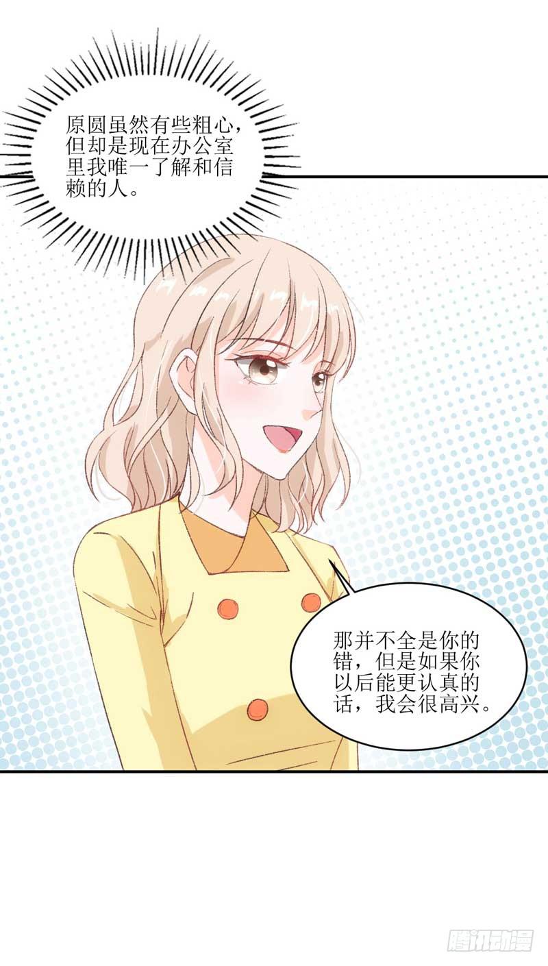 《逆光少女》你是我的人 第28页