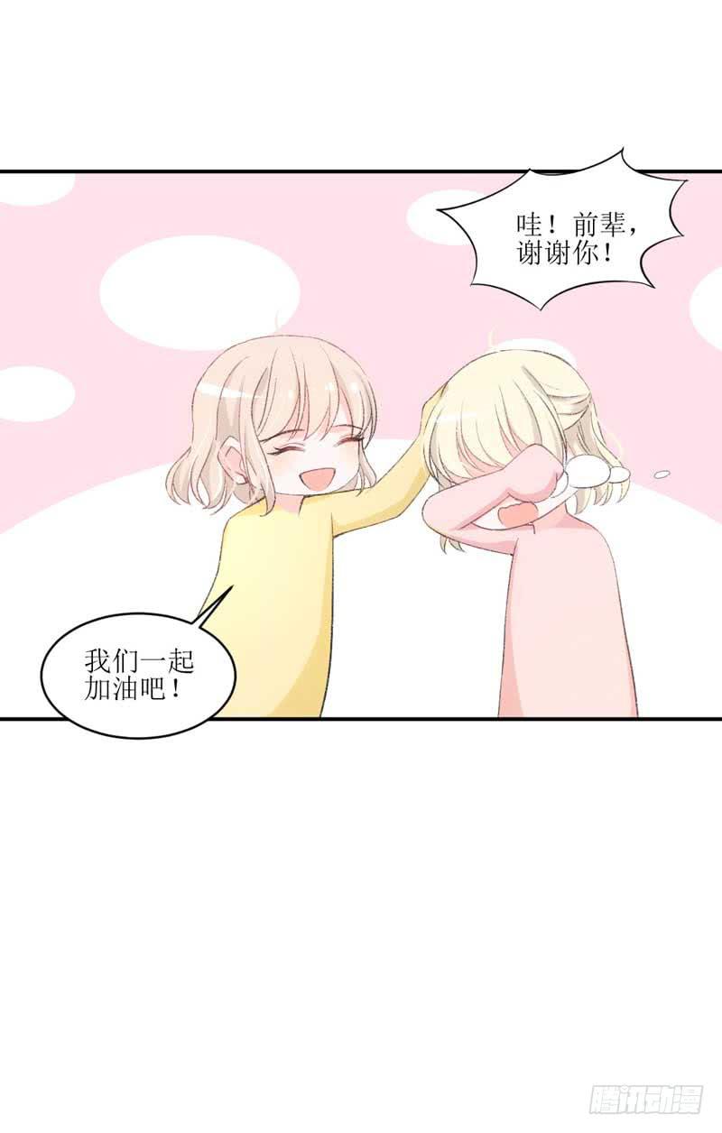 《逆光少女》你是我的人 第31页