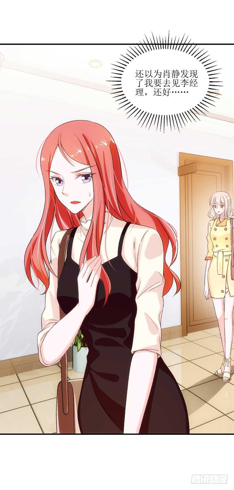 《逆光少女》副作用又生效！ 第20页