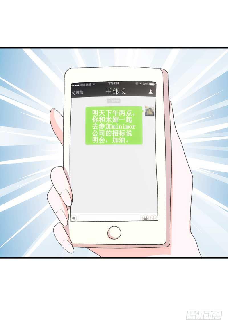 《逆光少女》副作用又生效！ 第24页