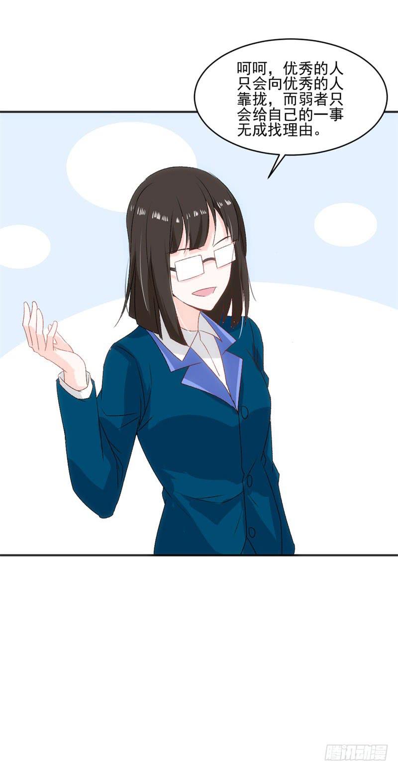 《逆光少女》李茉莉的“背叛” 第25页