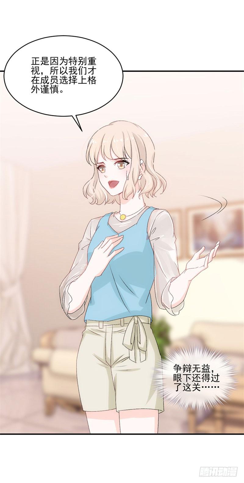 《逆光少女》李茉莉的“背叛” 第27页
