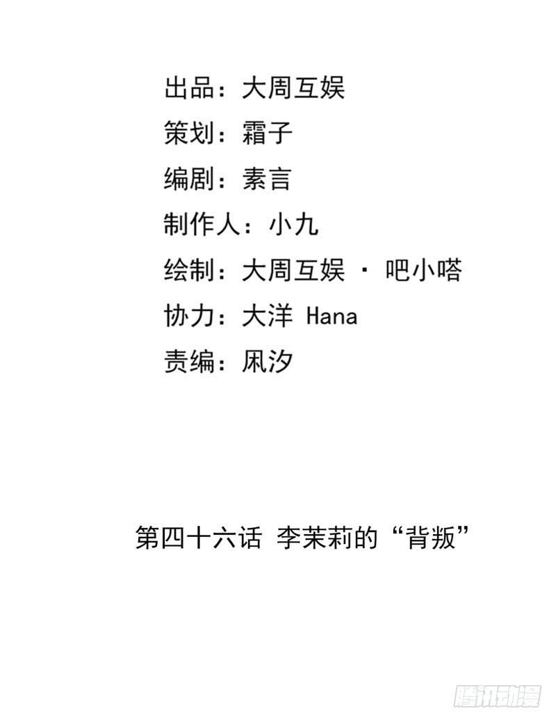 《逆光少女》李茉莉的“背叛” 第2页