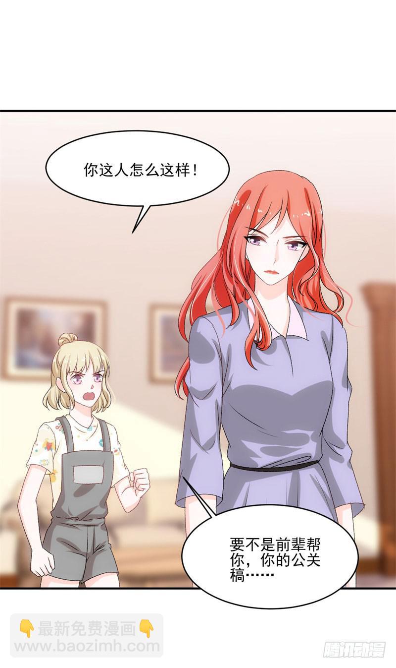 《逆光少女》李茉莉的“背叛” 第31页
