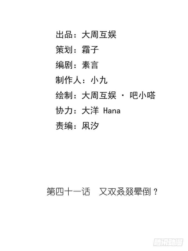 《逆光少女》又双叒叕晕倒了？！ 第2页