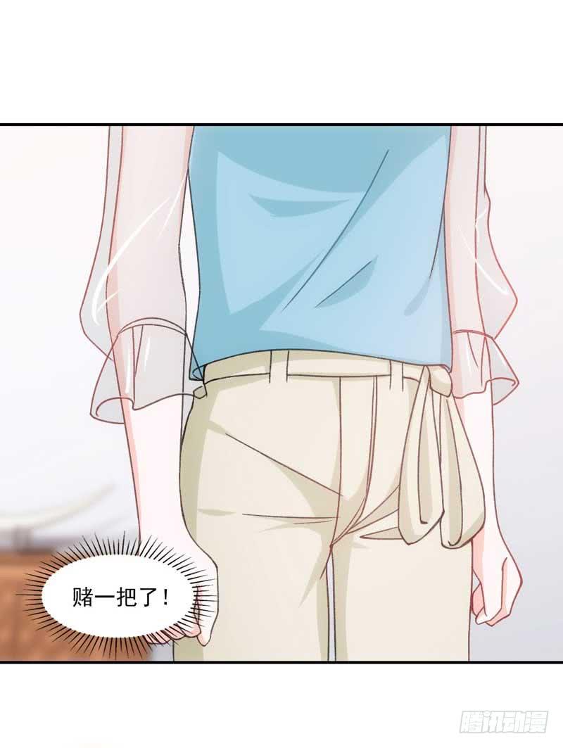 《逆光少女》开除or留下 第24页