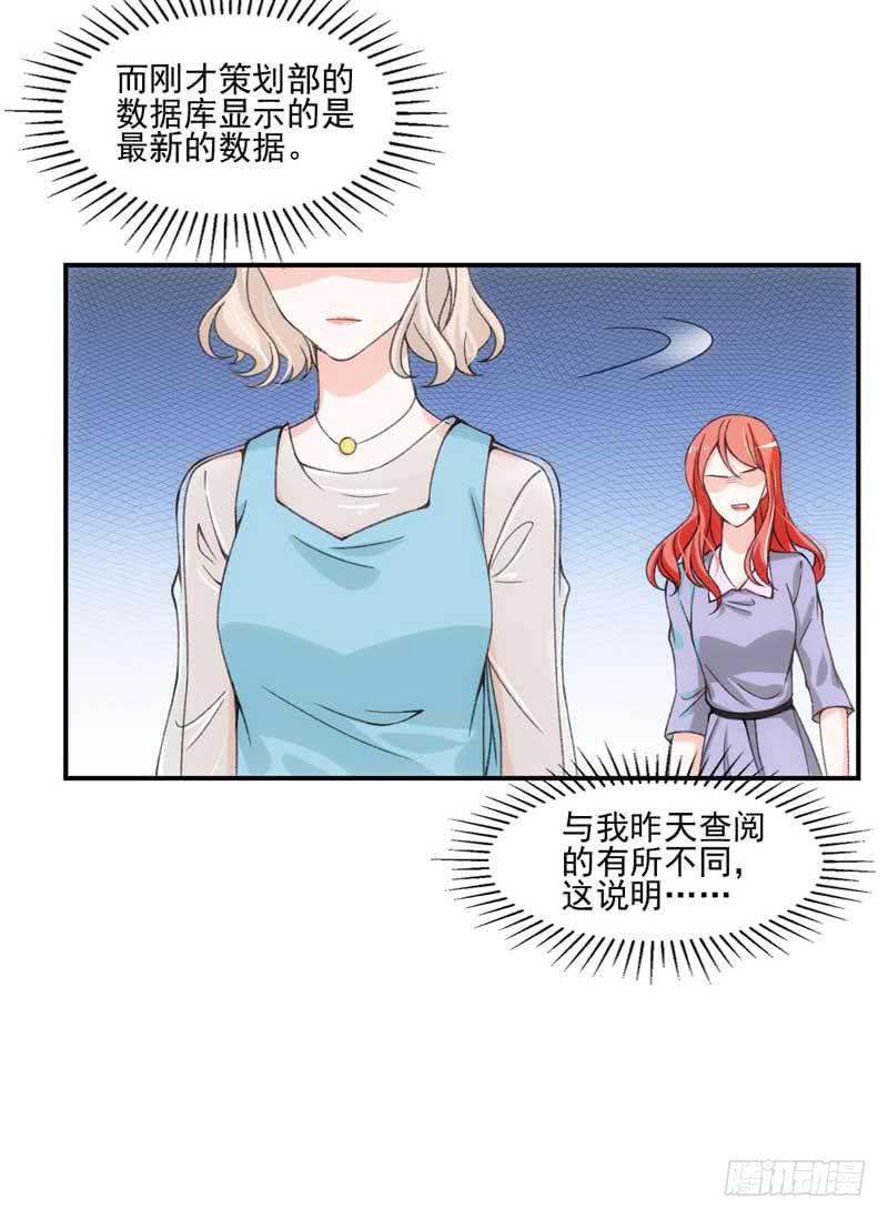 《逆光少女》谁是谁的靠山？ 第12页