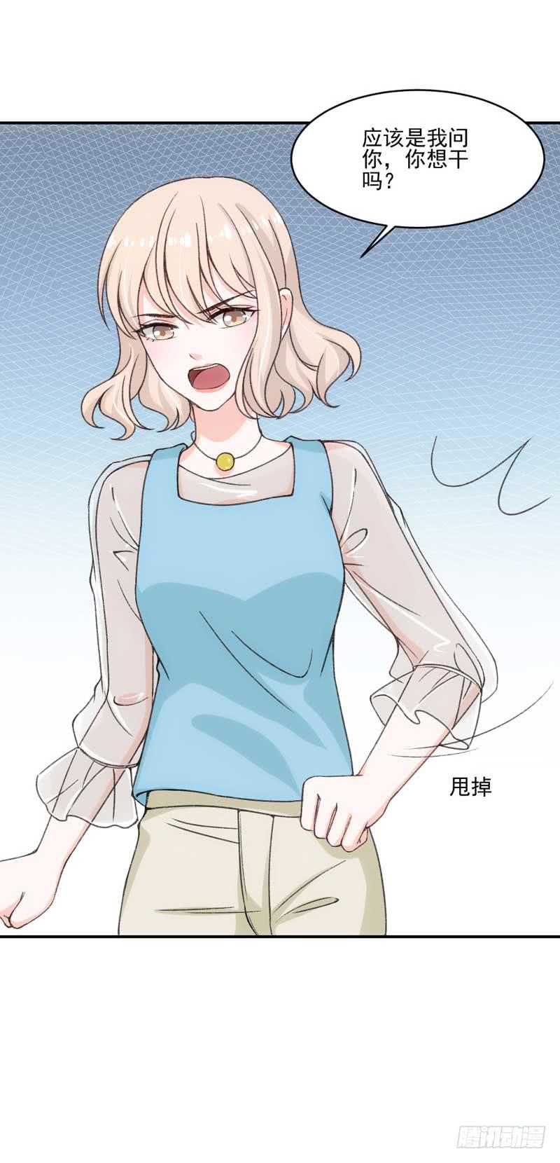 《逆光少女》谁是谁的靠山？ 第22页