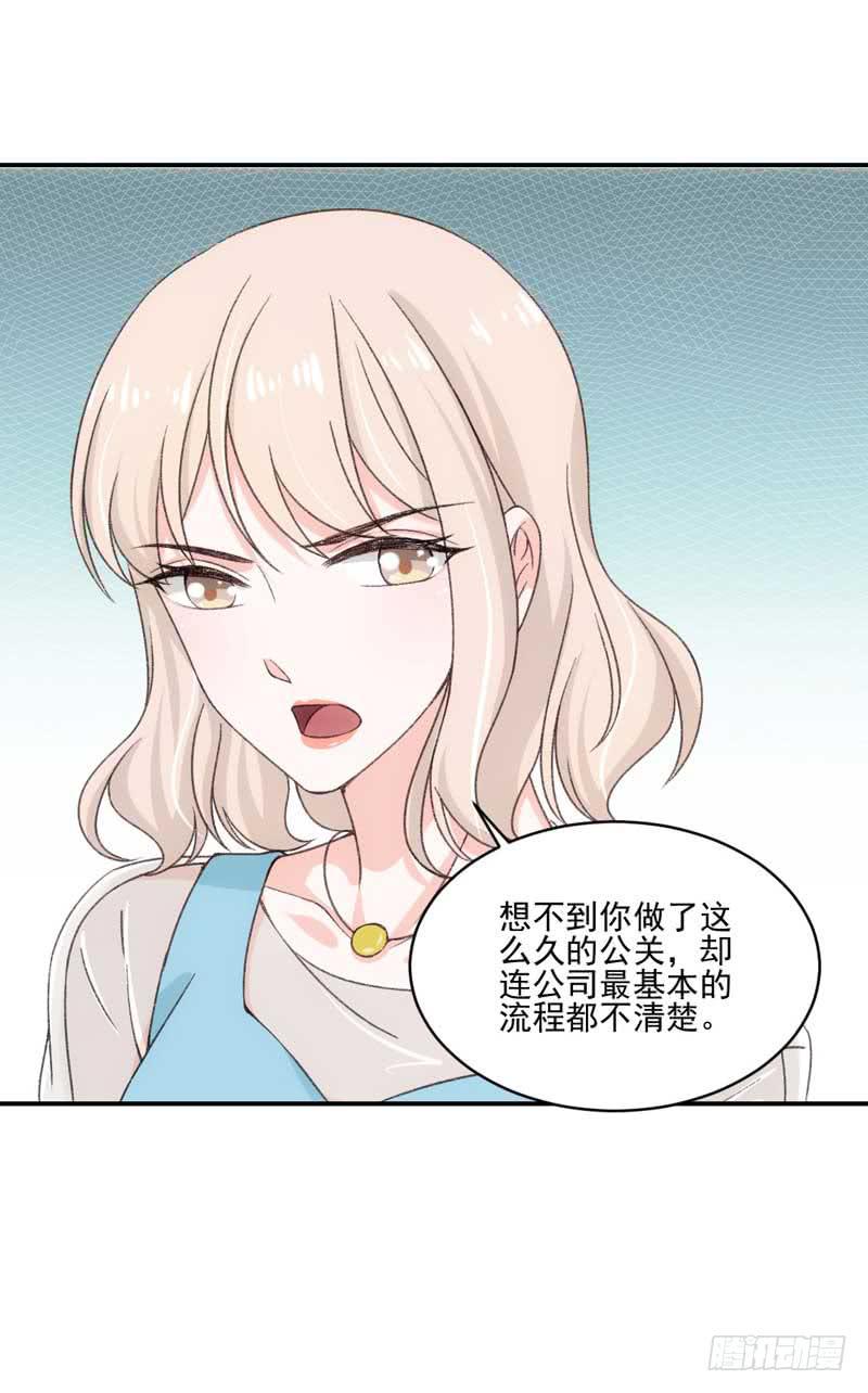 《逆光少女》谁是谁的靠山？ 第26页
