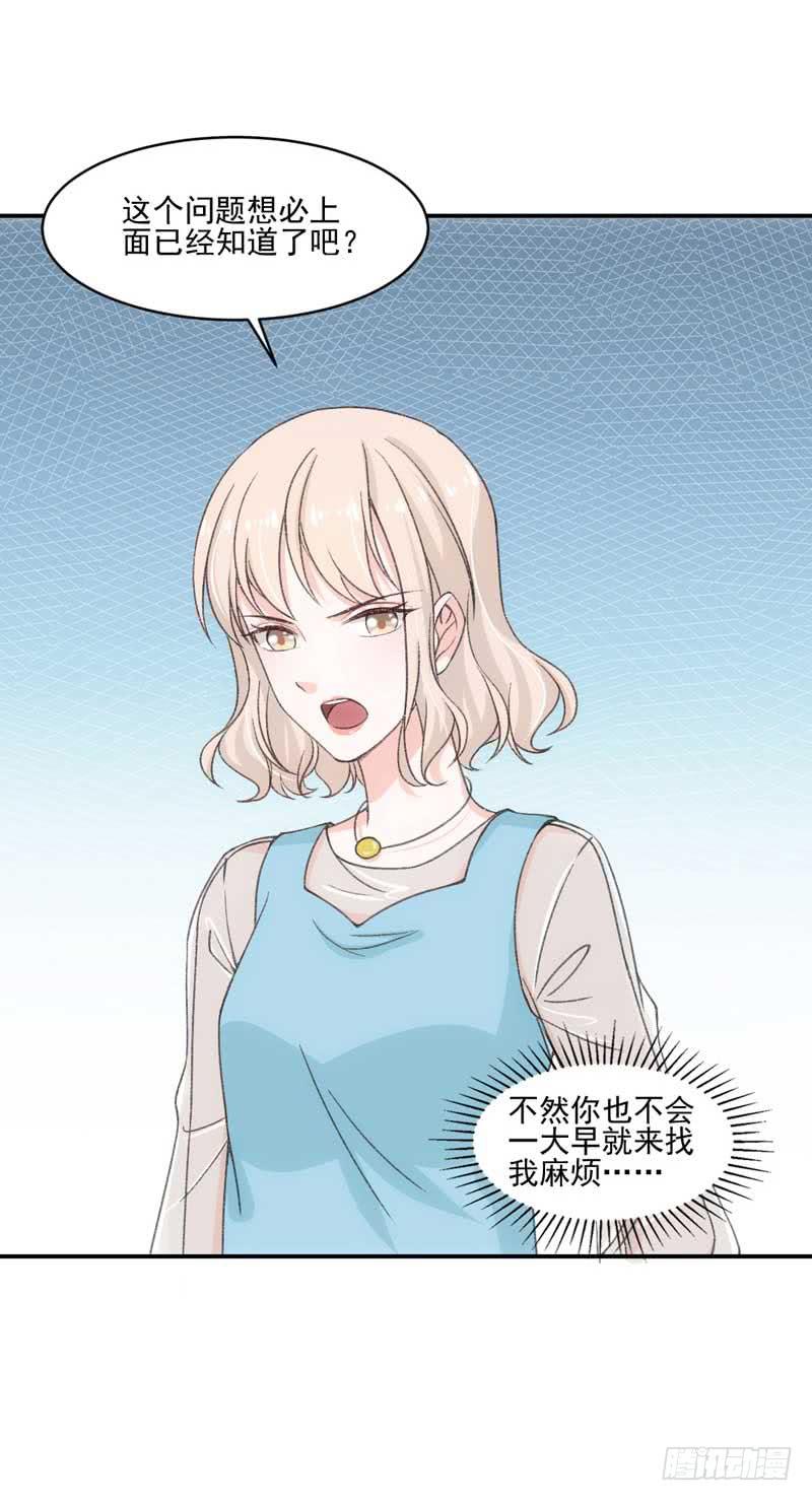《逆光少女》谁是谁的靠山？ 第29页
