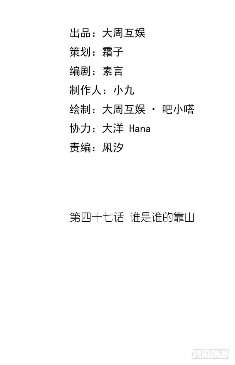 《逆光少女》谁是谁的靠山？ 第2页