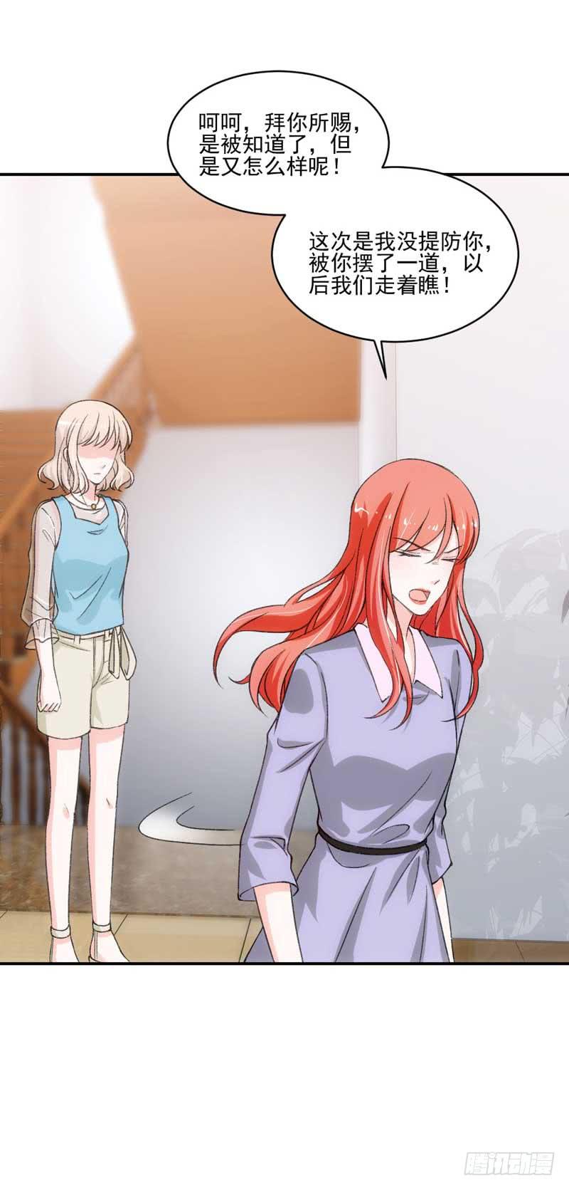 《逆光少女》谁是谁的靠山？ 第30页