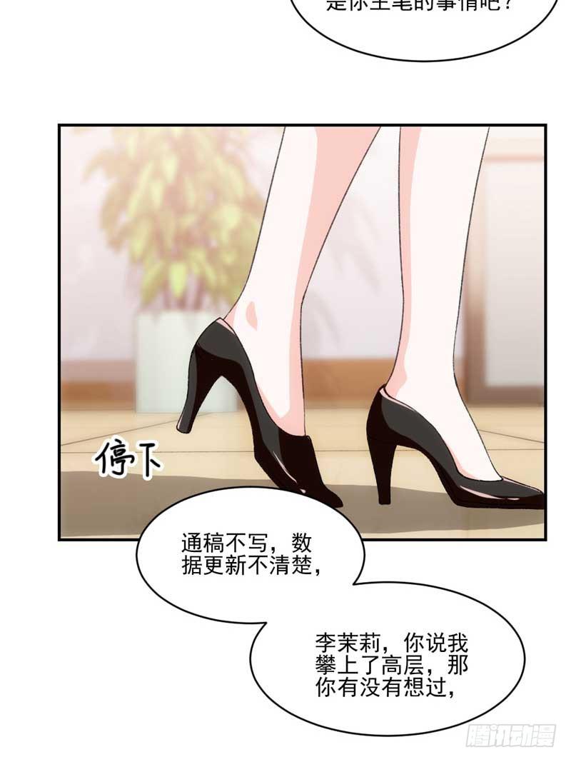 《逆光少女》谁是谁的靠山？ 第32页
