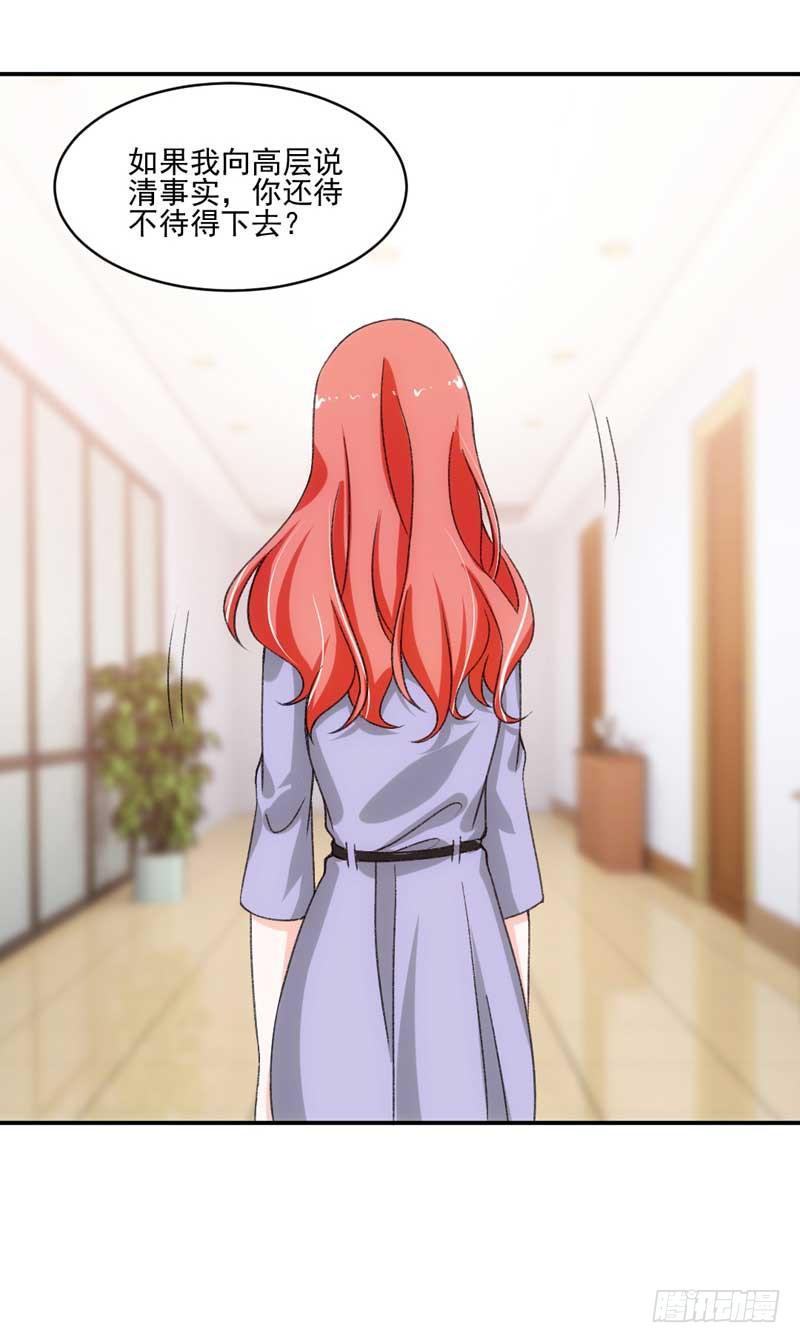 《逆光少女》谁是谁的靠山？ 第33页