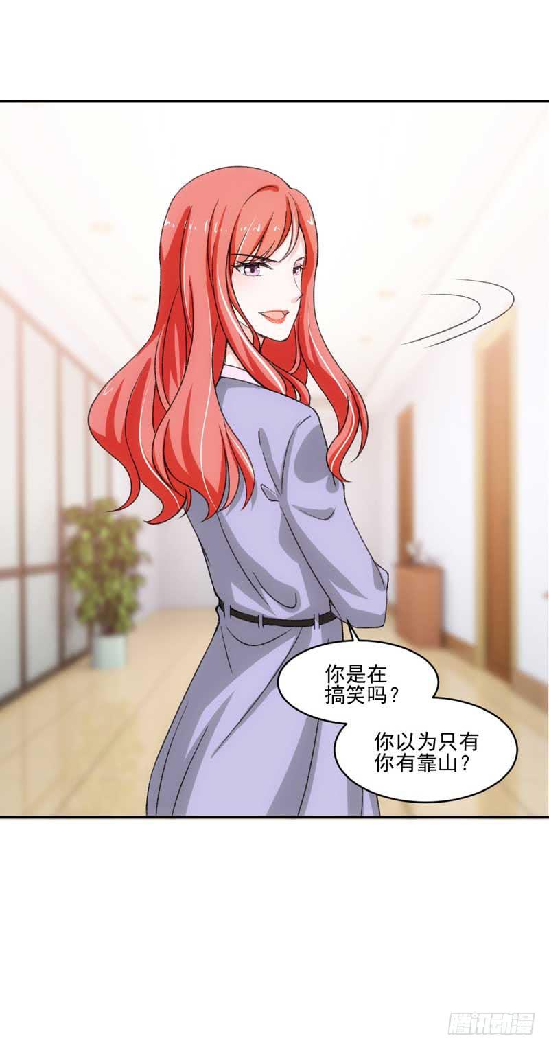 《逆光少女》谁是谁的靠山？ 第34页