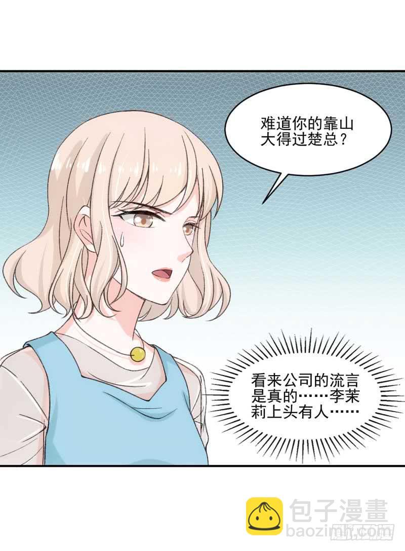 《逆光少女》谁是谁的靠山？ 第35页