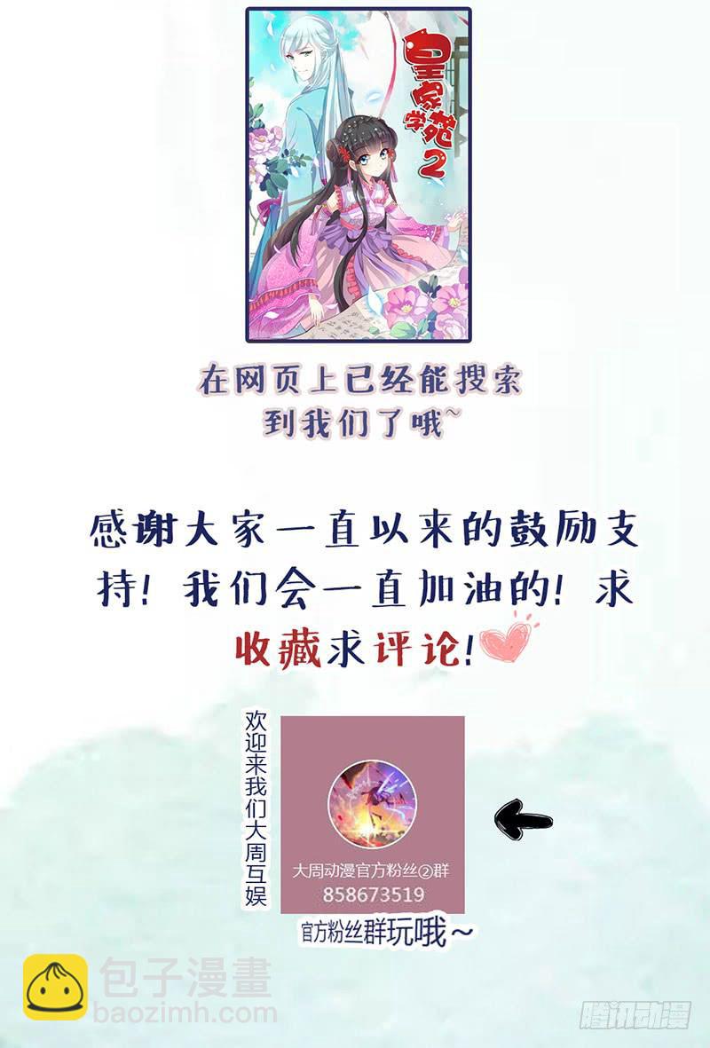 《逆光少女》谁是谁的靠山？ 第42页