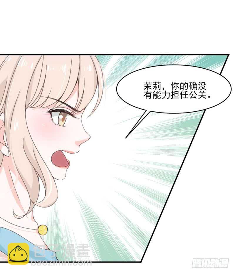 《逆光少女》谁是谁的靠山？ 第9页
